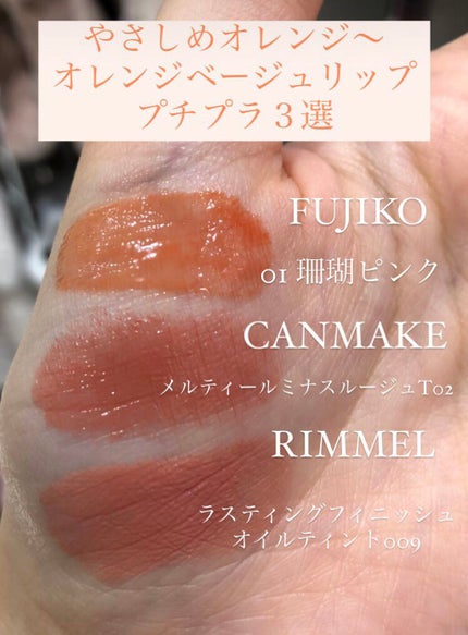 ラスティングフィニッシュ オイルティントリップ/リンメル ロンドン/リップティントを使ったクチコミ(1枚目)