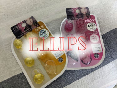 ヘアーオイル【トリートメント】/ellips/ヘアオイルを使ったクチコミ（1枚目）