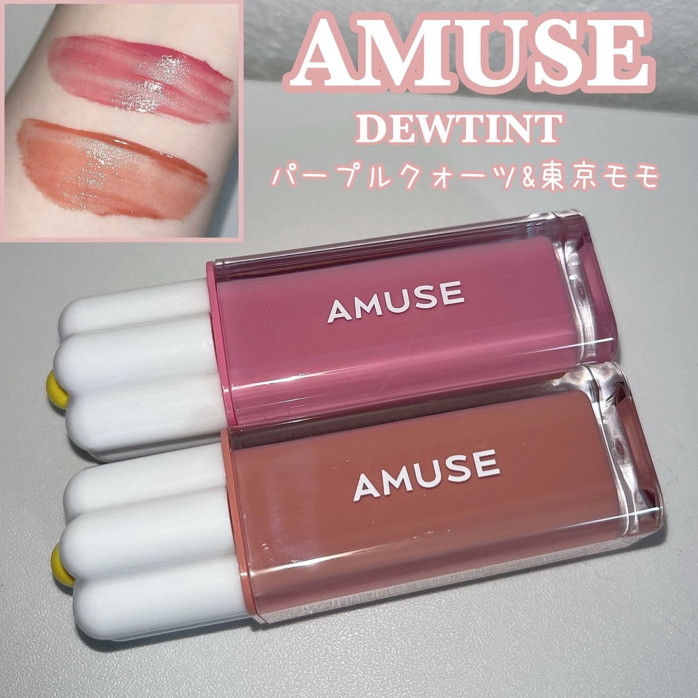 デューティント/AMUSE/リップティントを使ったクチコミ(1枚目)