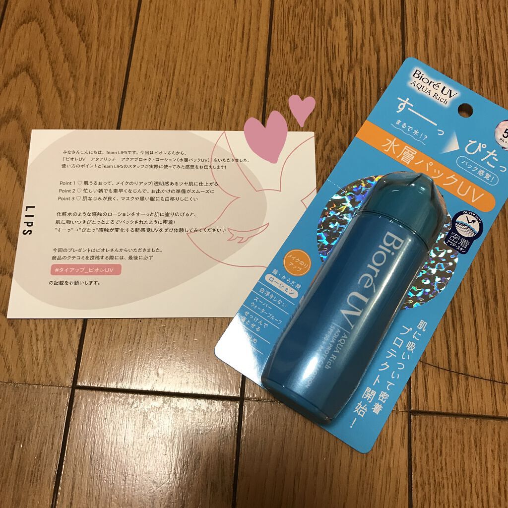 ビオレUV アクアリッチ アクアプロテクトローション(水層パック)/ビオレ/日焼け止めローションを使ったクチコミ（1枚目）