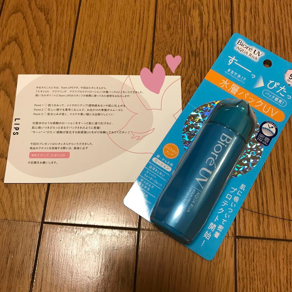 ビオレUV アクアリッチ アクアプロテクトローション(水層パック)/ビオレ/日焼け止めローションを使ったクチコミ(1枚目)