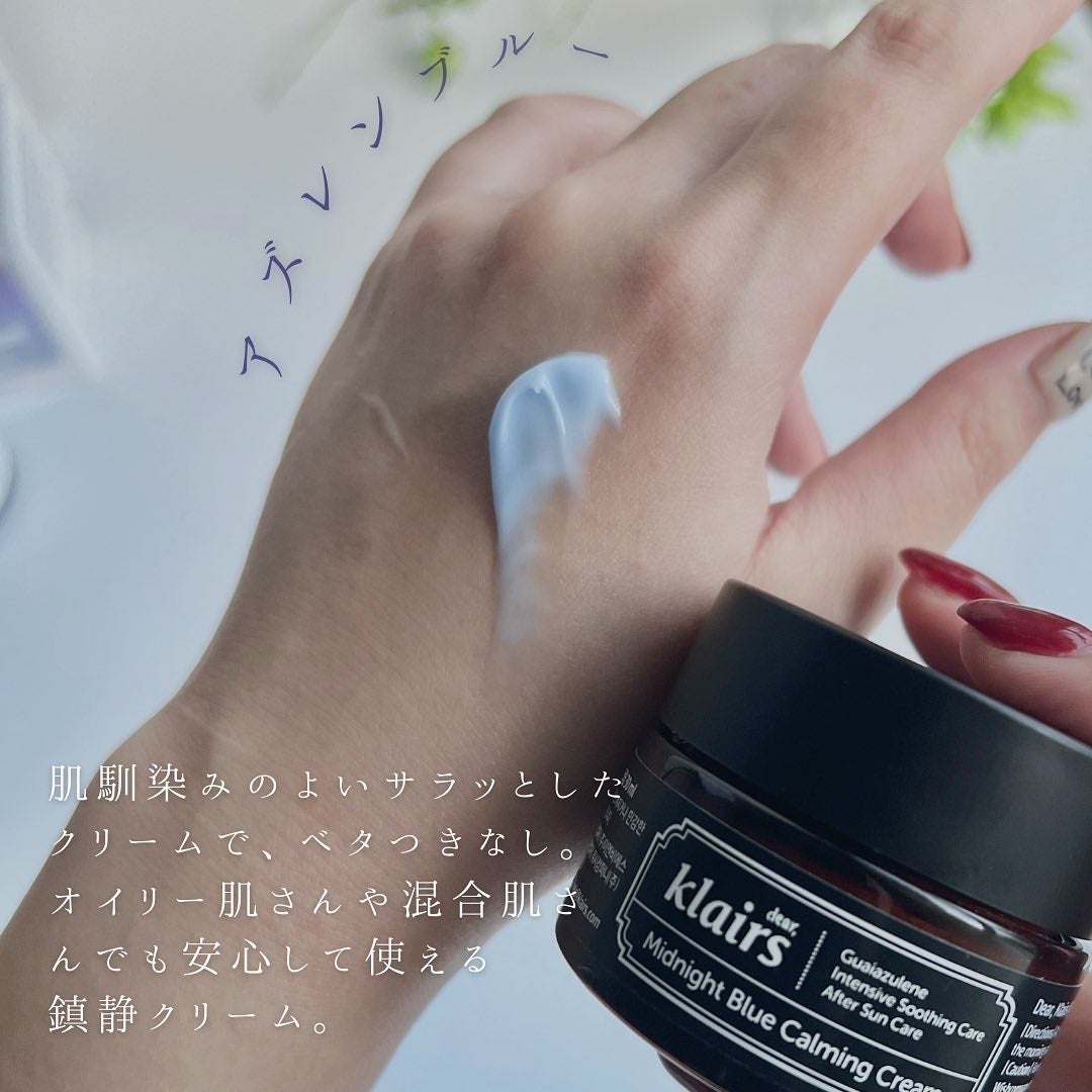 ミッドナイトブルーカーミングクリーム/Klairs/フェイスクリームを使ったクチコミ(2枚目)