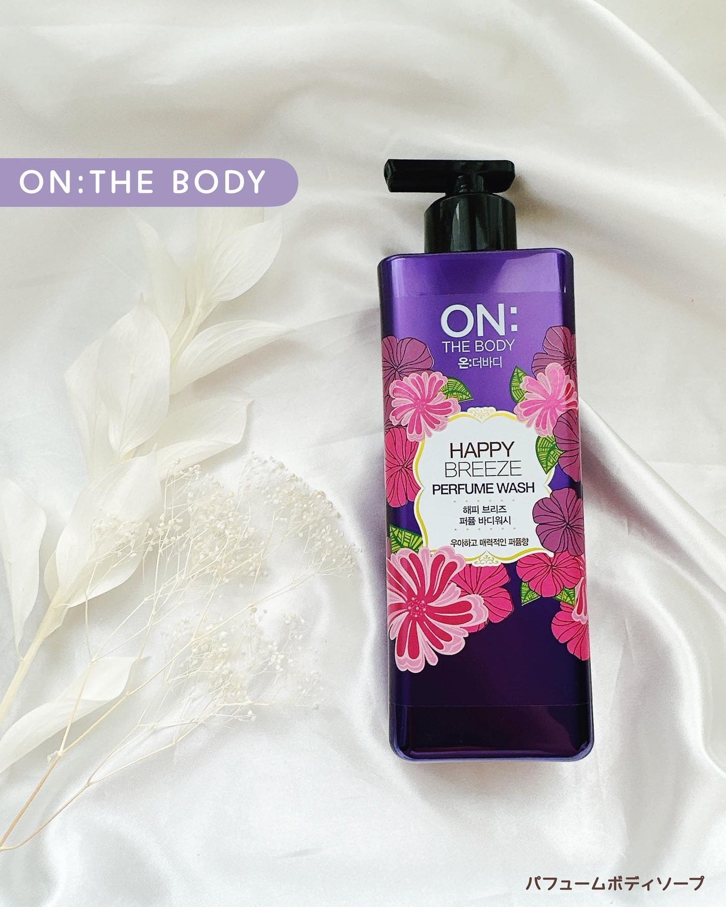 パフュームラブボディウォッシュ (happy breeze) /オン・ザ・ボディ/ボディソープを使ったクチコミ(1枚目)