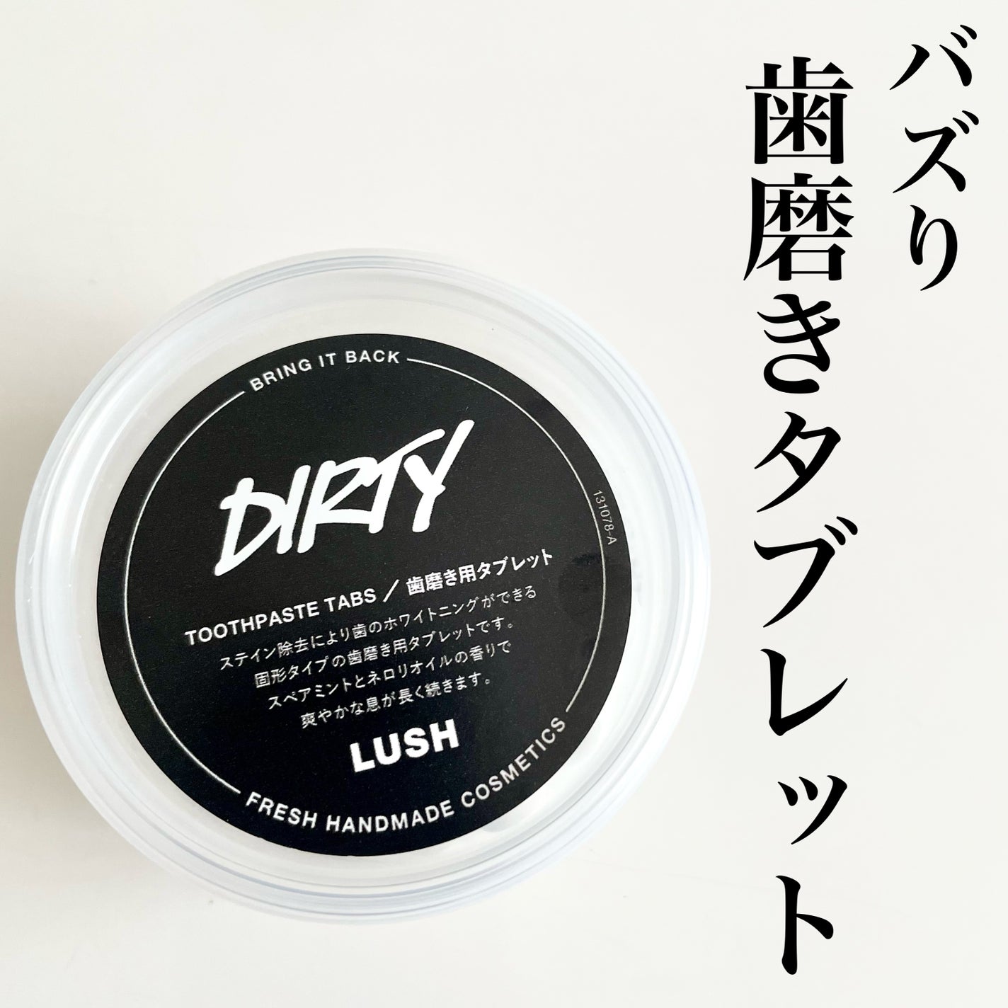 リフレッシャー トゥースペーストタブ/ラッシュ/その他を使ったクチコミ(1枚目)