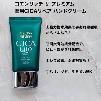 コエンリッチ ザ プレミアム 薬用リンクルナイト ハンドクリーム 【医薬部外品】/コエンリッチQ10/ハンドクリームを使ったクチコミ(3枚目)