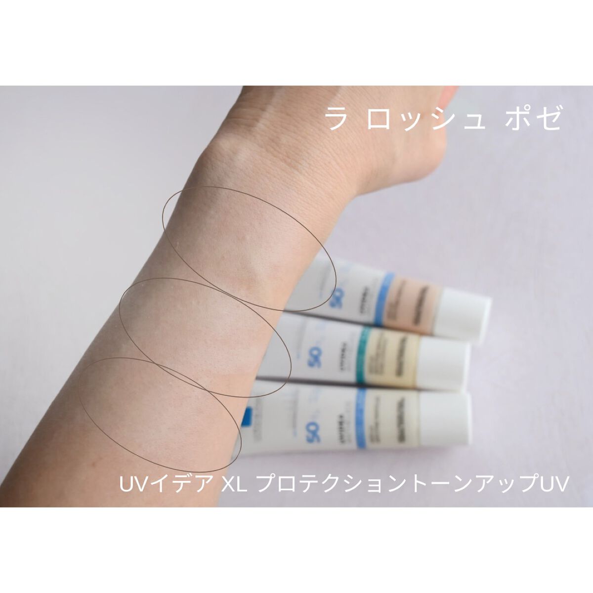 UVイデア XL プロテクショントーンアップ/ラ ロッシュ ポゼ/日焼け止めクリームを使ったクチコミ（3枚目）