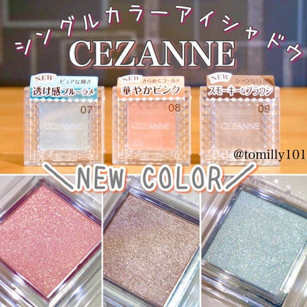 シングルカラーアイシャドウ/CEZANNE/単色アイシャドウを使ったクチコミ(1枚目)