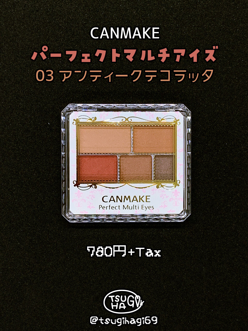 パーフェクトマルチアイズ/キャンメイク/アイシャドウパレットを使ったクチコミ（1枚目）