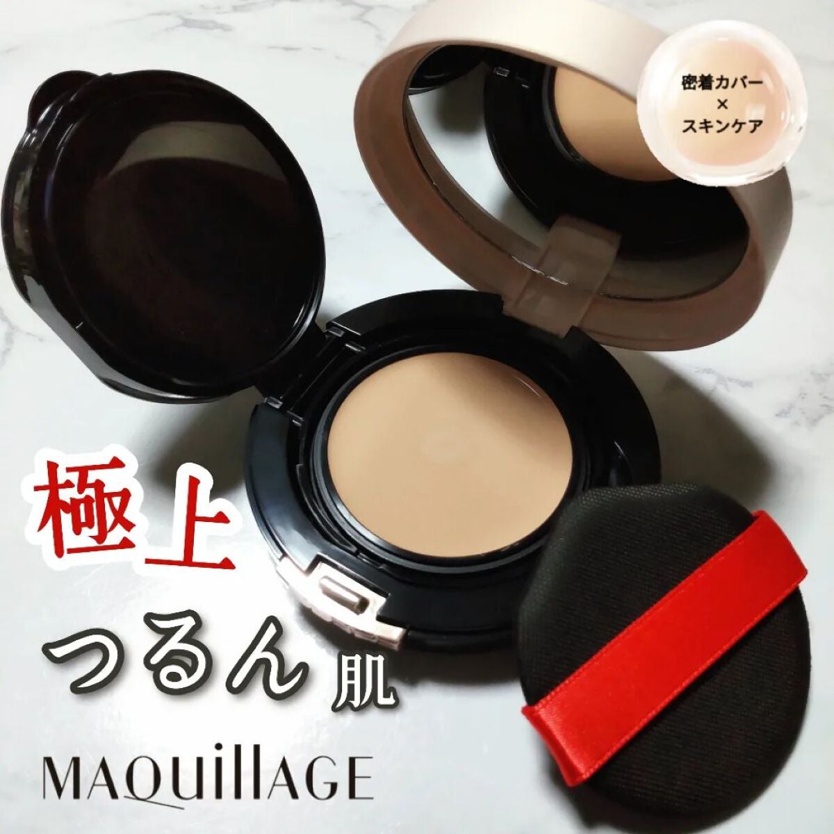 ドラマティッククッションジェリー/マキアージュ/クッションファンデーションを使ったクチコミ(1枚目)