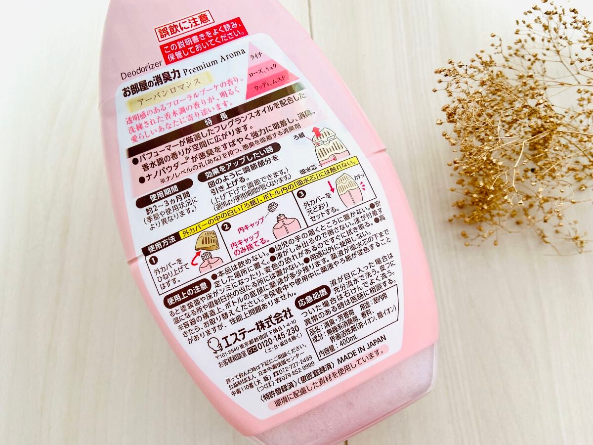 玄関・リビング用 消臭力 Premium Aroma/消臭力/その他を使ったクチコミ(4枚目)