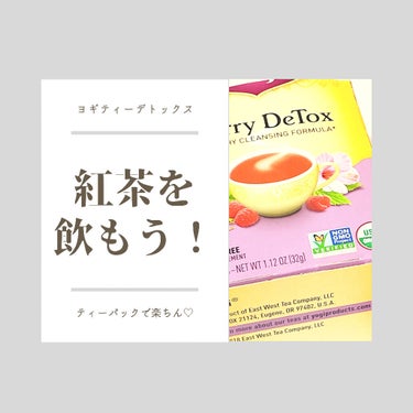 ヨギティー/Yogi Tea/ドリンクを使ったクチコミ（1枚目）