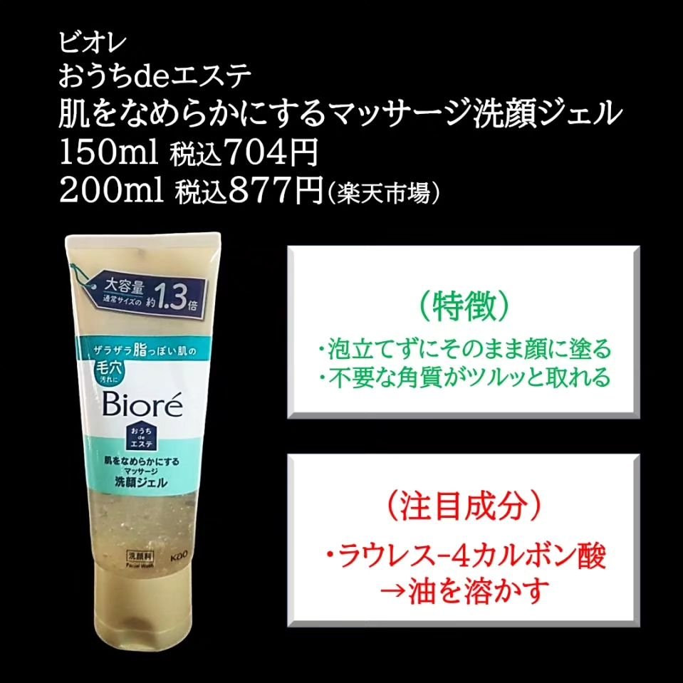おうちdeエステ 肌をなめらかにする マッサージ洗顔ジェル/ビオレ/その他洗顔料を使ったクチコミ（2枚目）