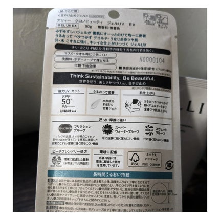 アリィー クロノビューティ ジェルUV EX/アリィー/日焼け止めジェルを使ったクチコミ(6枚目)