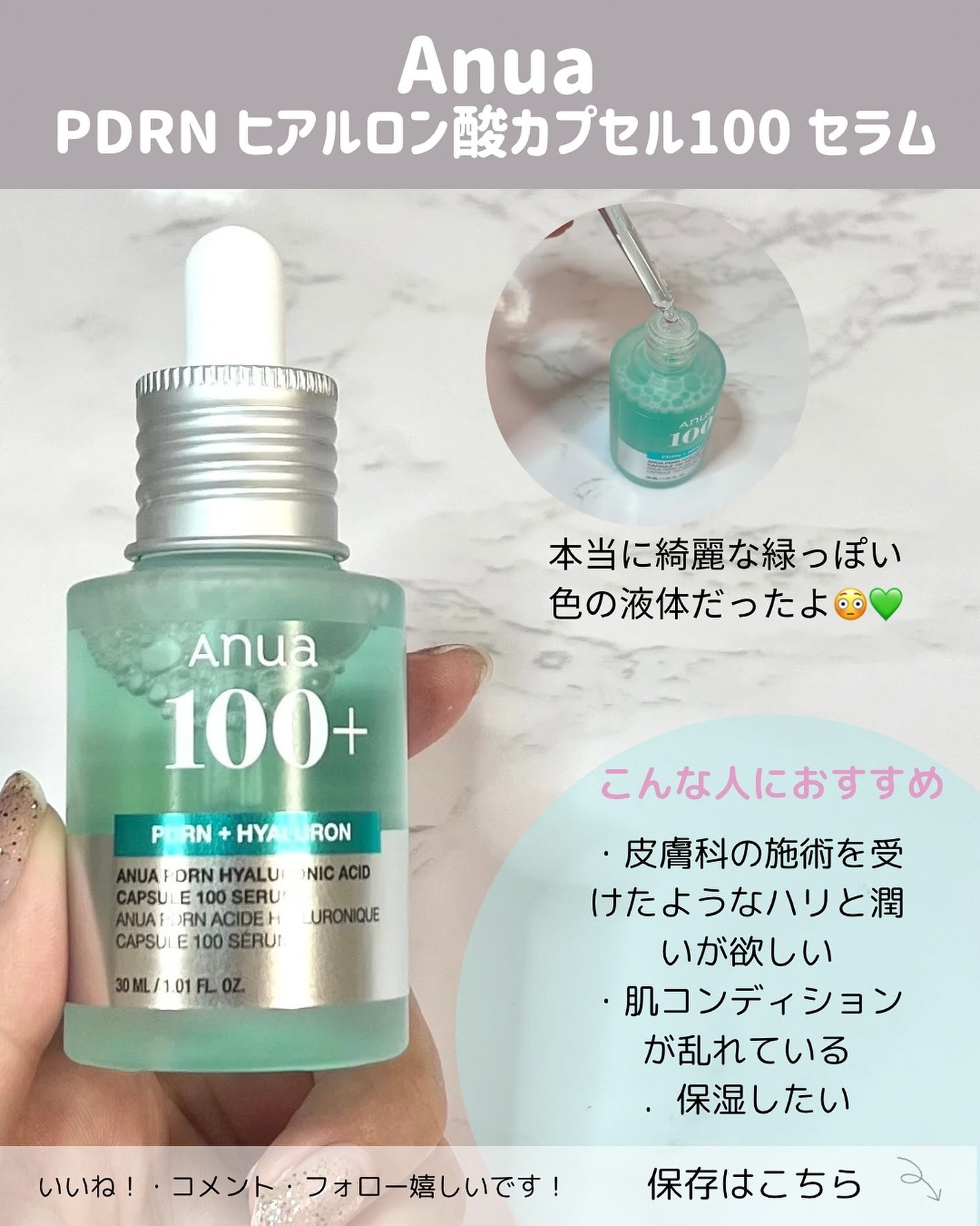 PDRNヒアルロン酸カプセル100セラム/Anua/美容液を使ったクチコミ(2枚目)