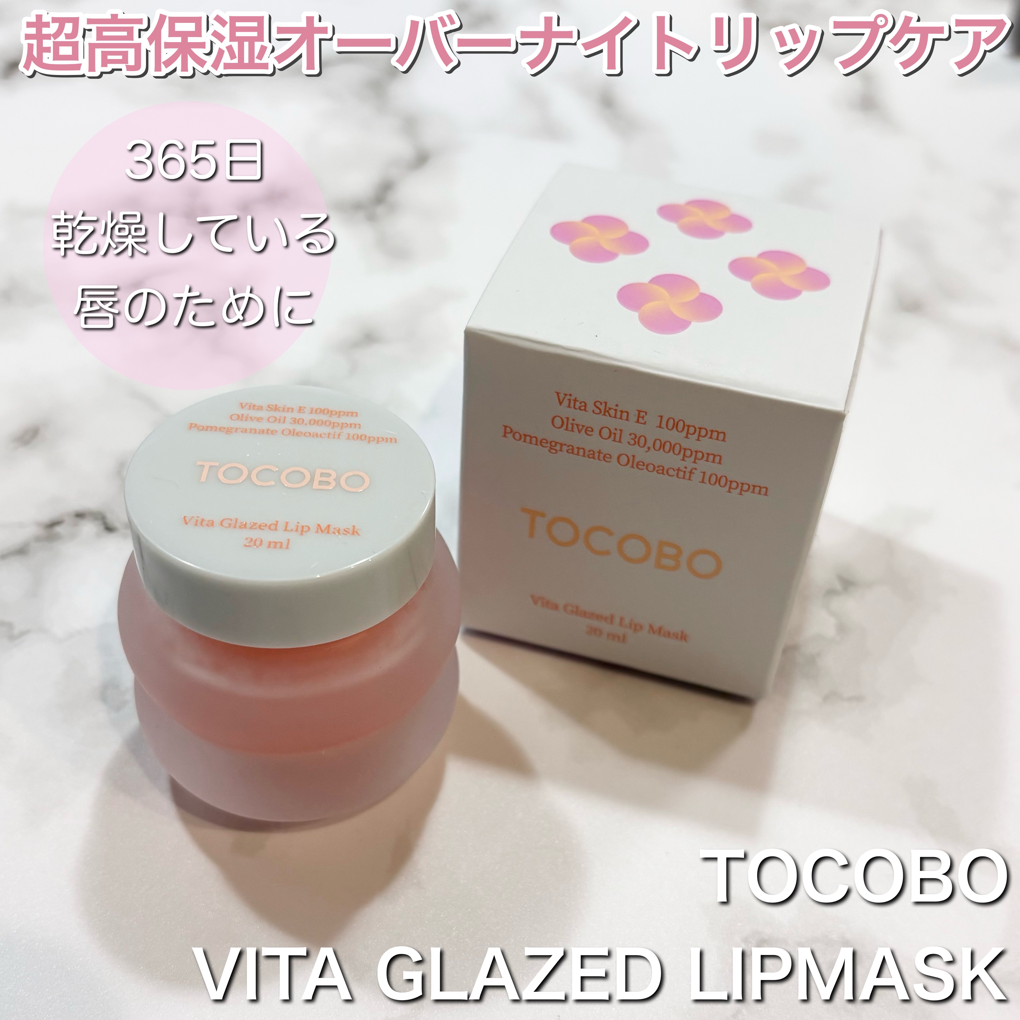 ビタグレーズドリップマスク/TOCOBO/リップマスクを使ったクチコミ（1枚目）