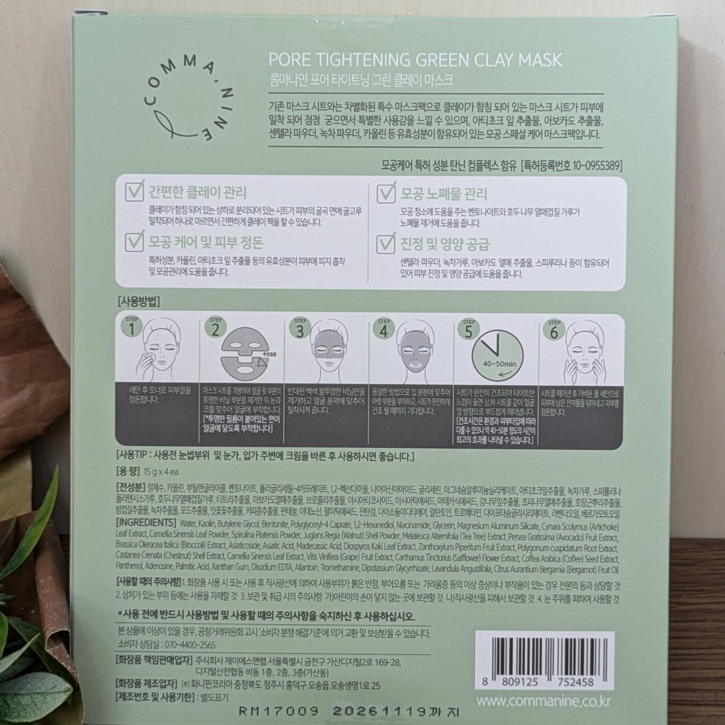 ポアタイトニンググリーンクレイマスク/COMMANINE/シートマスク・パックを使ったクチコミ(3枚目)