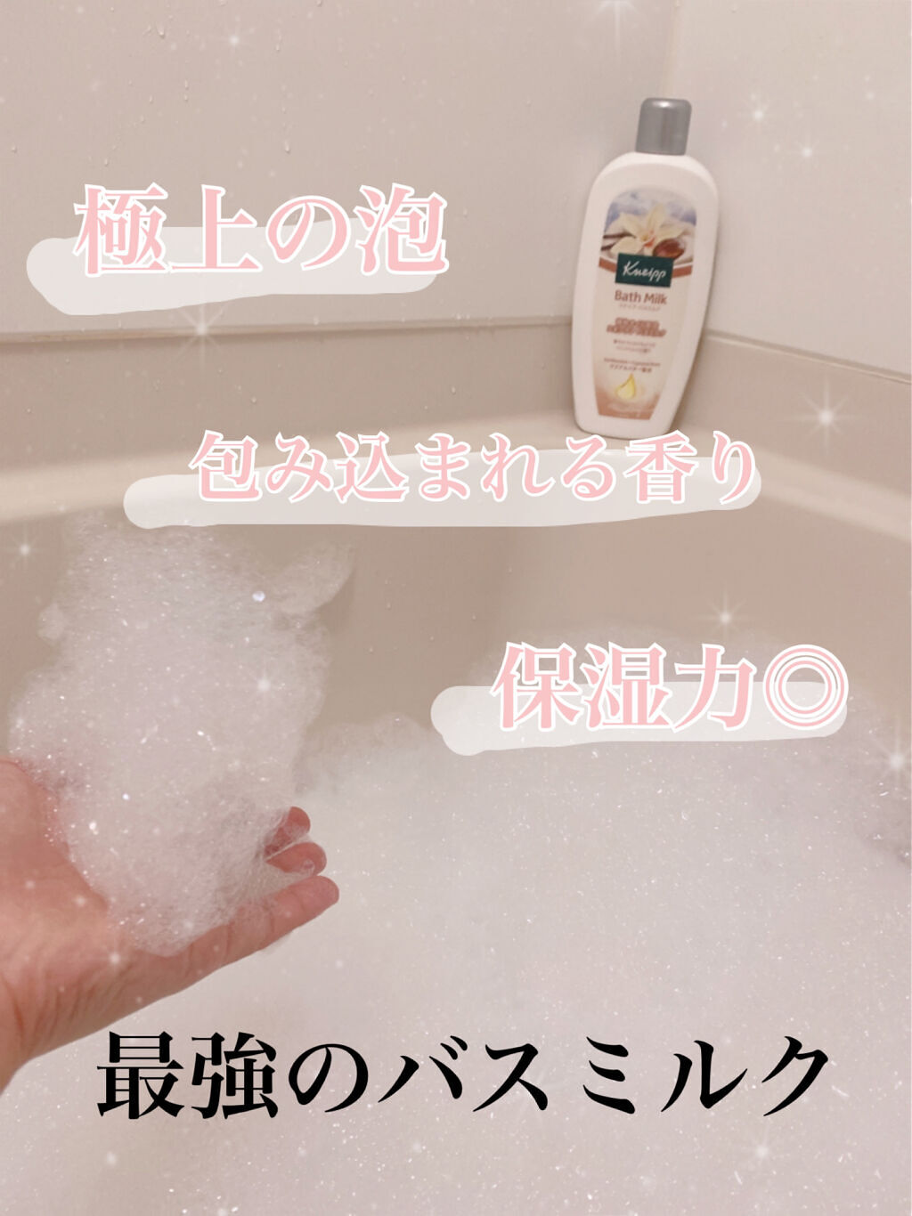 クナイプ バスミルク バニラミルクの香り/クナイプ/入浴剤を使ったクチコミ（1枚目）
