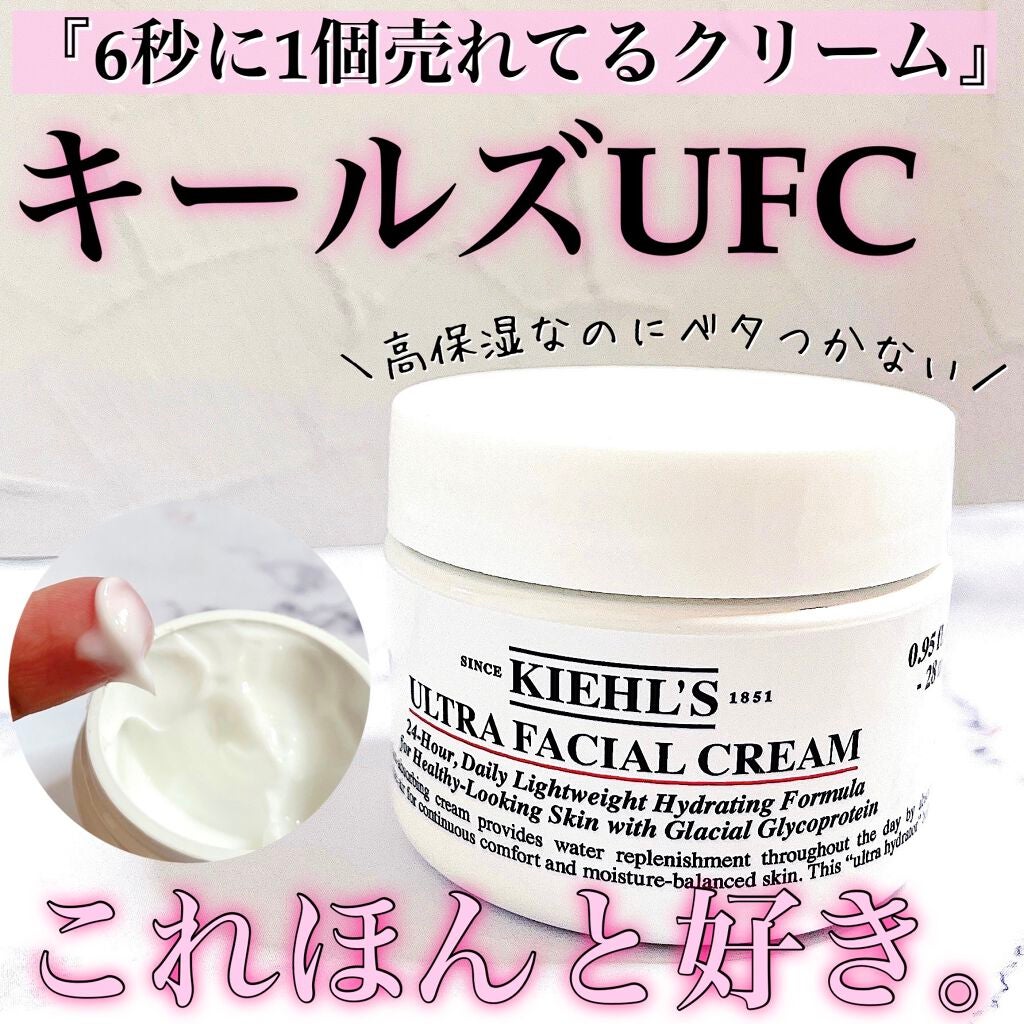 クリーム UFC/Kiehl's/フェイスクリームを使ったクチコミ(1枚目)
