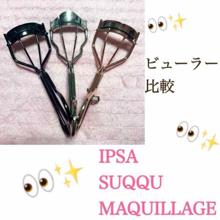アイラッシュ カーラー/SUQQU/ビューラーを使ったクチコミ(1枚目)
