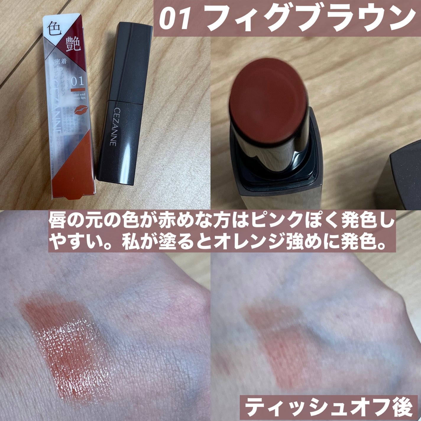 リップカラーシールド/CEZANNE/口紅を使ったクチコミ(2枚目)