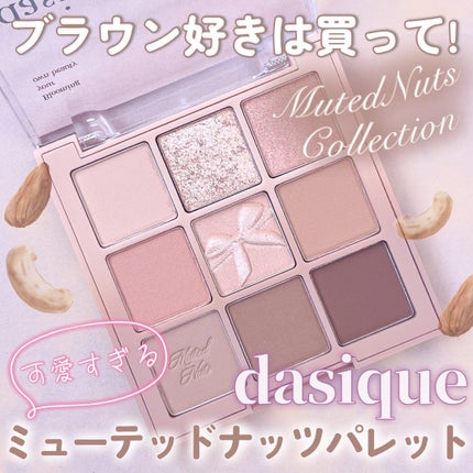 シャドウパレット/dasique/アイシャドウパレットを使ったクチコミ(1枚目)