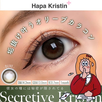 Secretive Kristen/Hapa kristin/カラーコンタクトレンズを使ったクチコミ(1枚目)