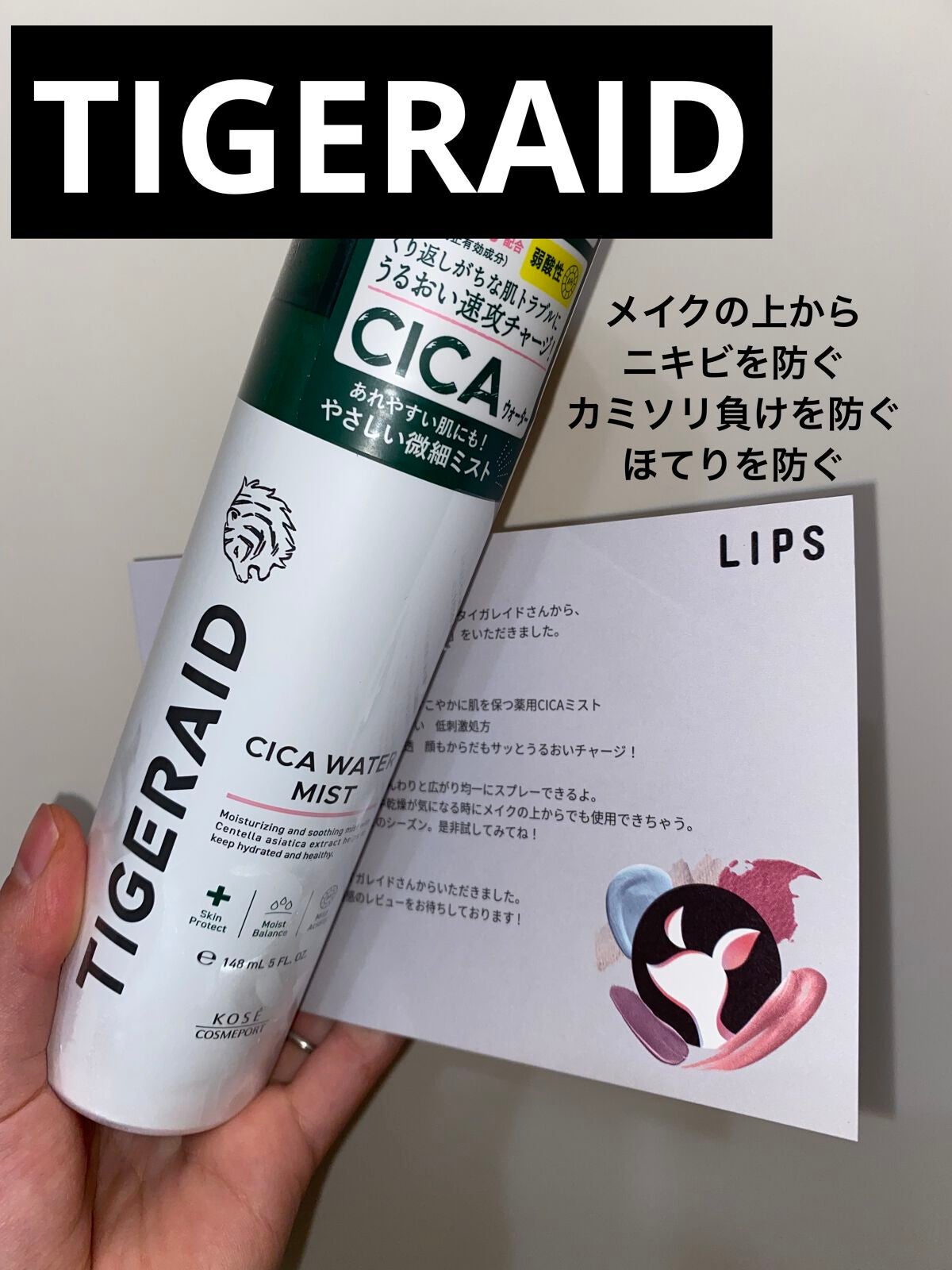 薬用 CICA ウォーターミスト/タイガレイド/ミスト状化粧水を使ったクチコミ(1枚目)