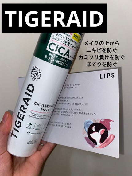 薬用 CICA ウォーターミスト/タイガレイド/ミスト状化粧水を使ったクチコミ(1枚目)
