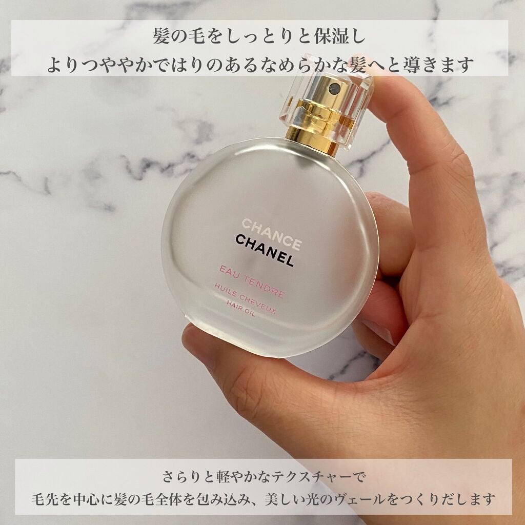 チャンス オー タンドゥル ヘア オイル/CHANEL/ヘアオイルを使ったクチコミ(3枚目)