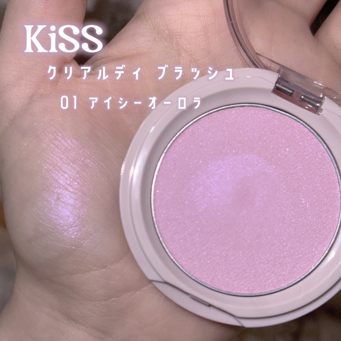 クリアルディ ブラッシュ/KiSS/ジェル・クリームチークを使ったクチコミ(2枚目)