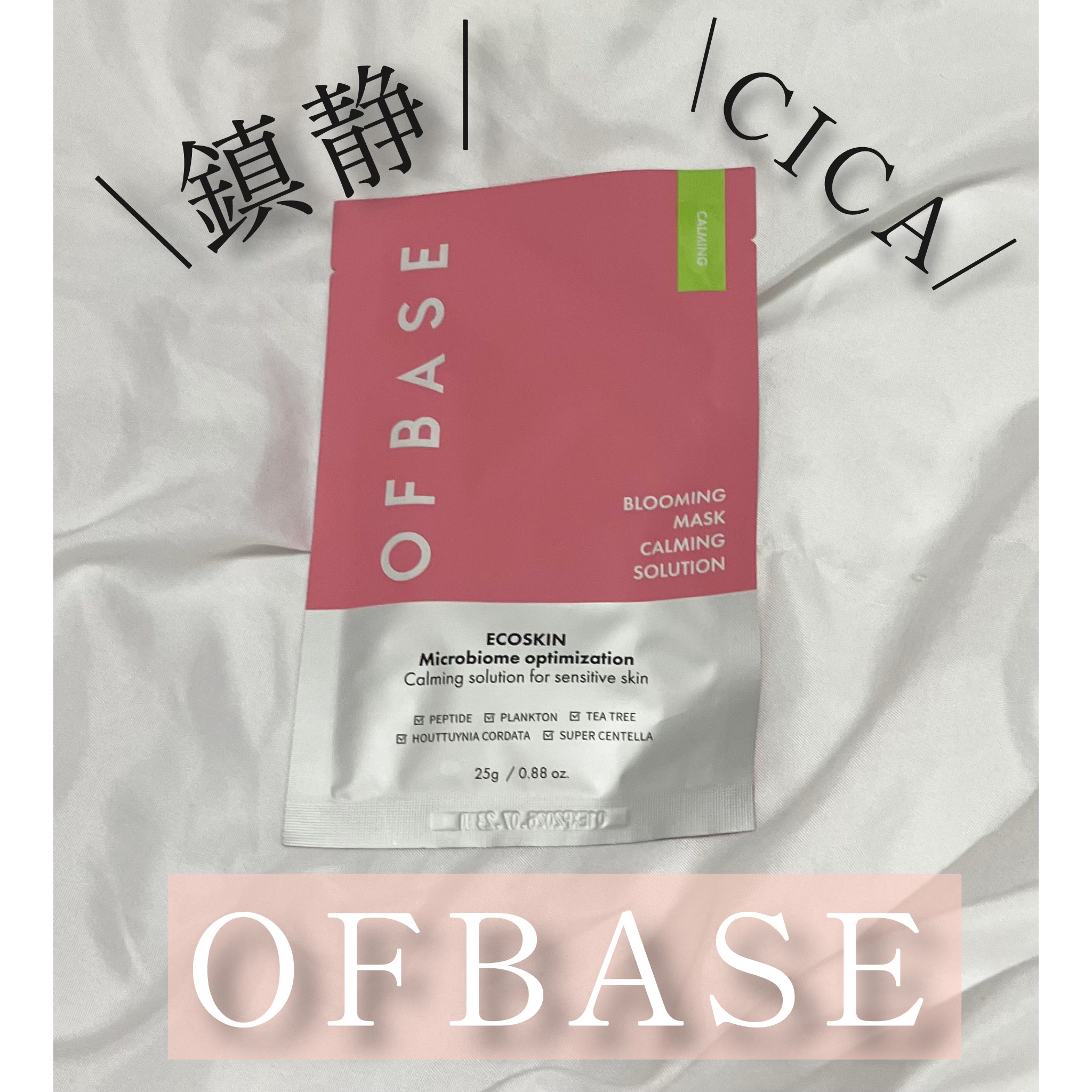 セルフィッシュ ブルーミング マスク(カーミング)/OFBASE/シートマスク・パックを使ったクチコミ（1枚目）