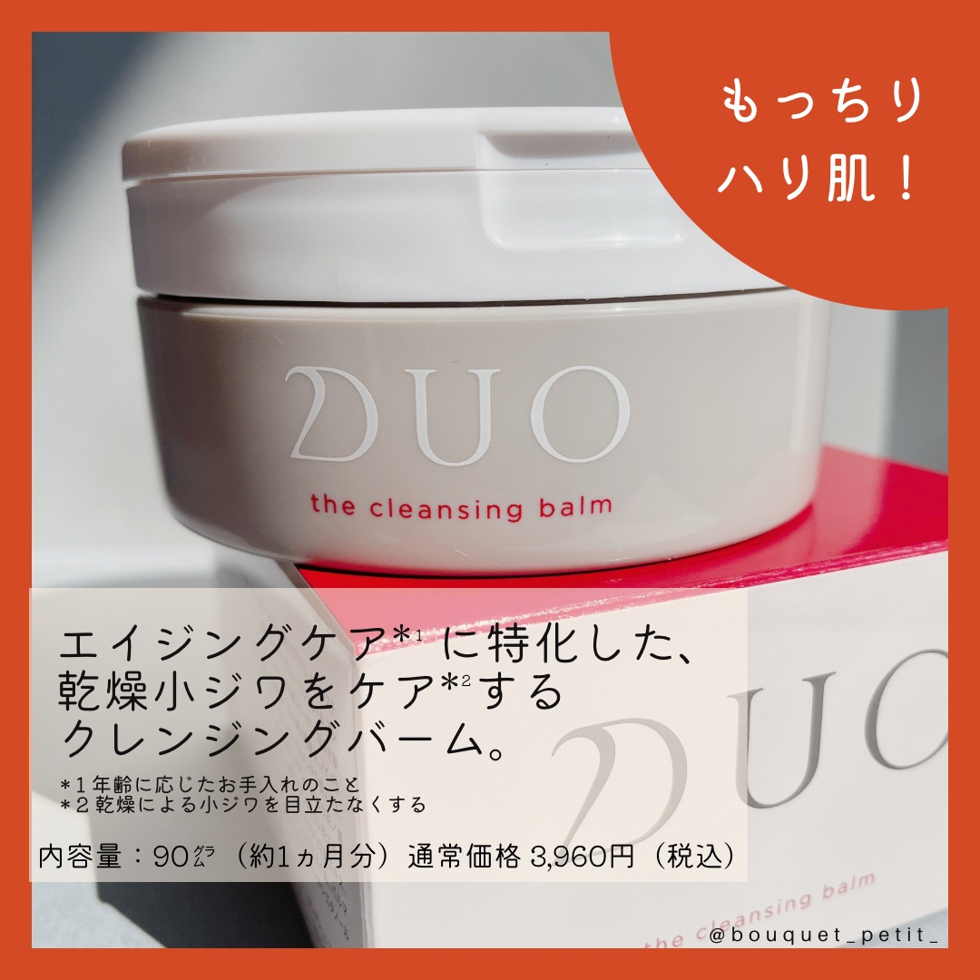 デュオ ザ クレンジングバーム/DUO/クレンジングバームを使ったクチコミ（2枚目）