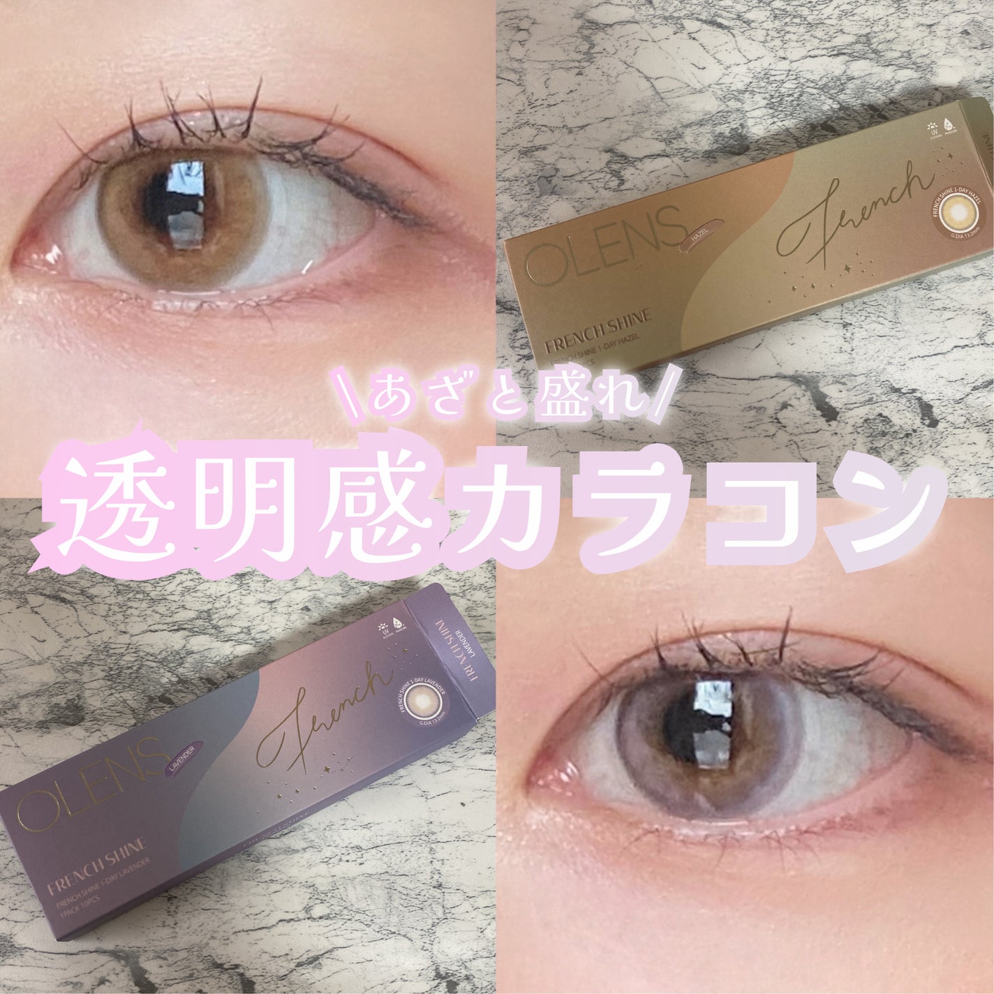FRENCH SHINE 3CON/OLENS/カラーコンタクトレンズを使ったクチコミ(1枚目)