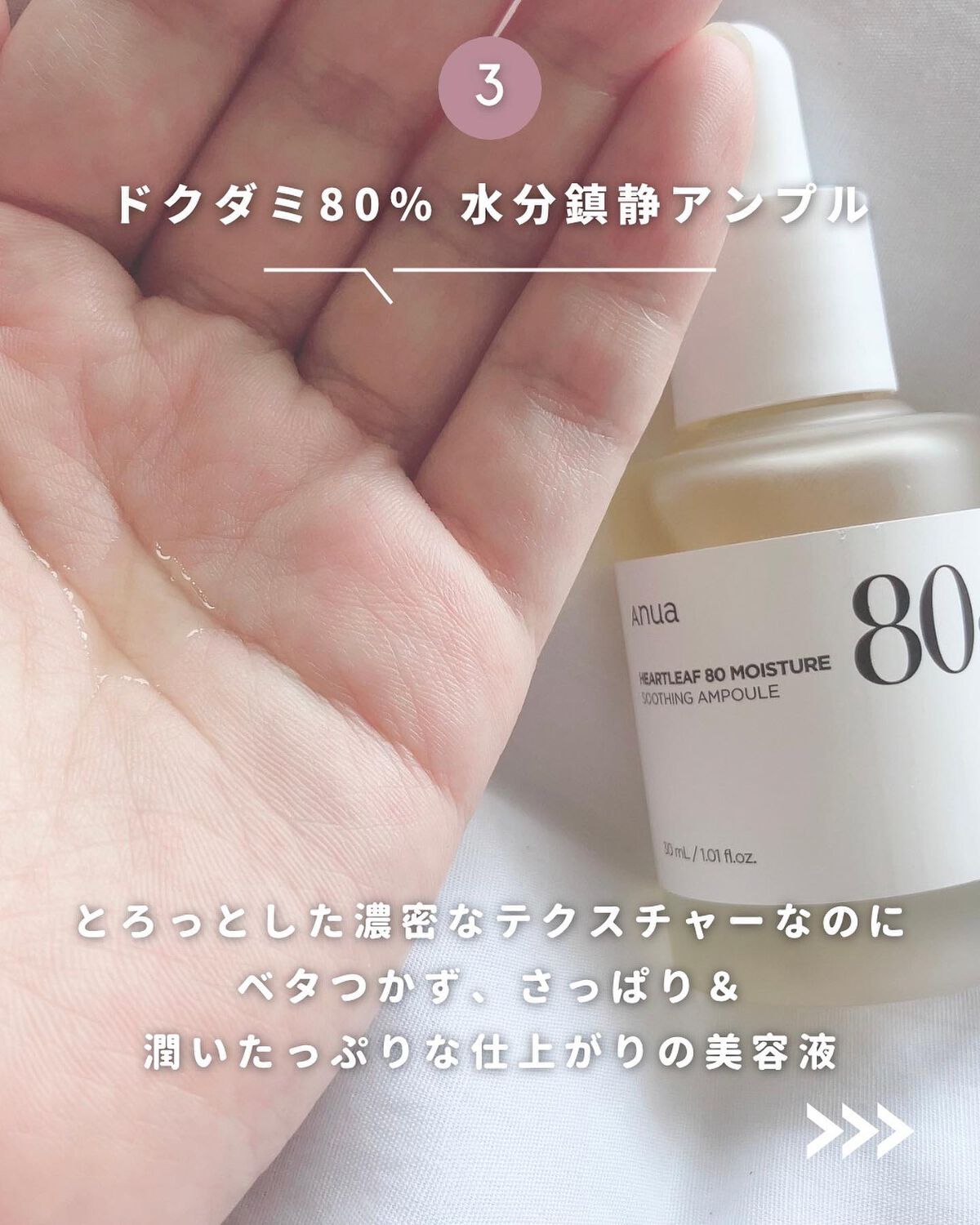 ドクダミ 77 スージングトナー/Anua/化粧水を使ったクチコミ(8枚目)