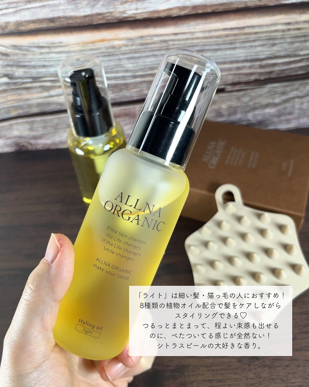 スタイリングオイル/ALLNA ORGANIC/その他スタイリングを使ったクチコミ(3枚目)