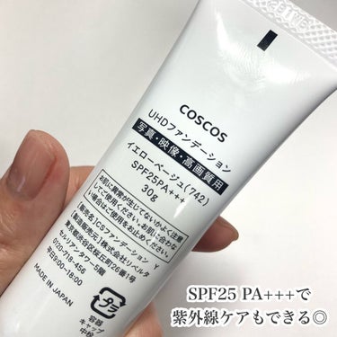 COSCOS UHDファンデーションホワイト（WH01）のクチコミ「このカバー力はずるいっ！

COSCOS
UHDファンデーション
742（イエローベージュ）
.....」（3枚目）