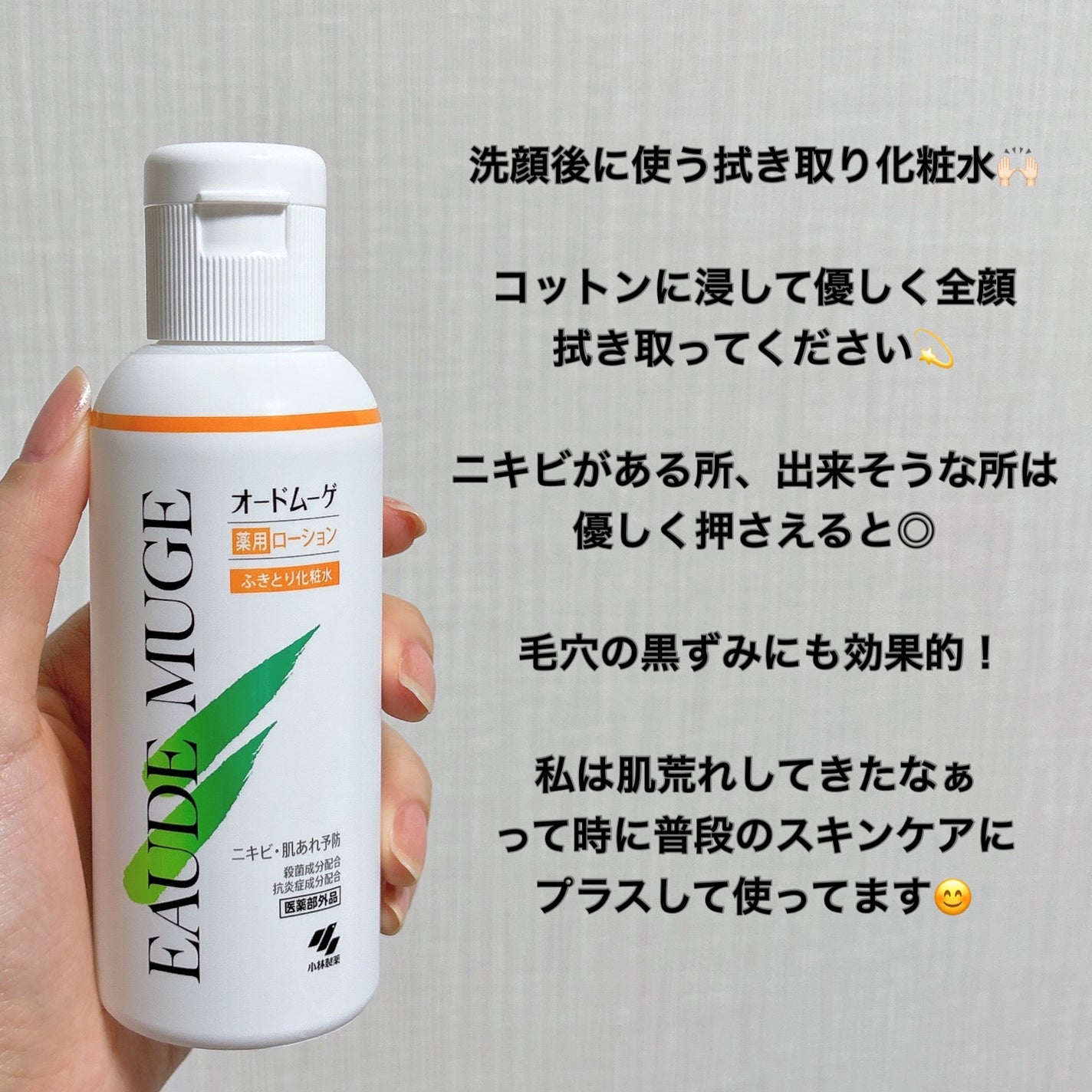 オードムーゲ 薬用ローション(ふきとり化粧水)/オードムーゲ/拭き取り化粧水を使ったクチコミ(2枚目)