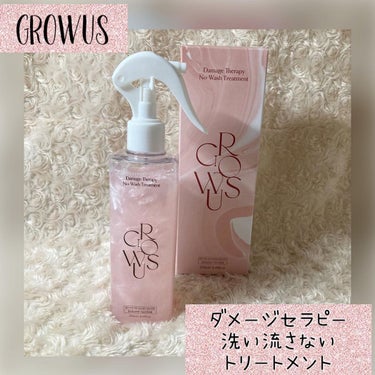 ちゃんぶぅ　投稿ある方フォロバします💕 on LIPS 「GROWUSダメージセラピー　洗い流さないトリートメント250..」（1枚目）