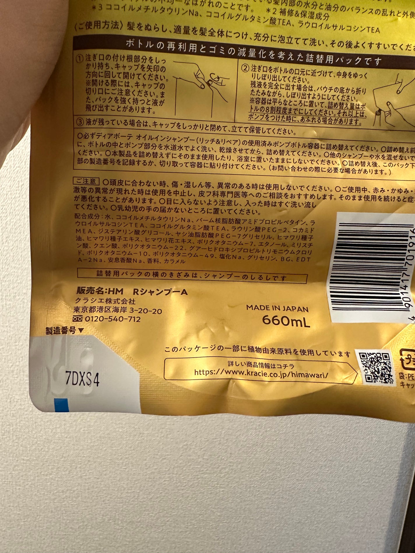 オイルインシャンプー/オイルインコンディショナー(リッチ&リペア)/ディアボーテ/市販シャンプーを使ったクチコミ(3枚目)