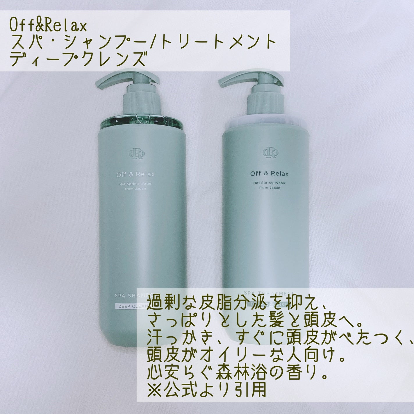 スパ・シャンプー/ヘアトリートメント ディープクレンズ/Off&Relax/市販シャンプーを使ったクチコミ(2枚目)