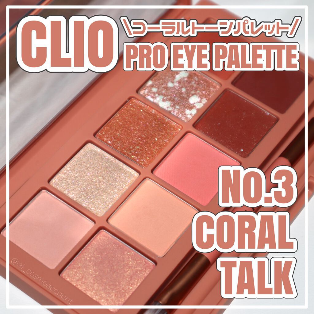 プロ アイ パレット/CLIO/アイシャドウパレットを使ったクチコミ(1枚目)