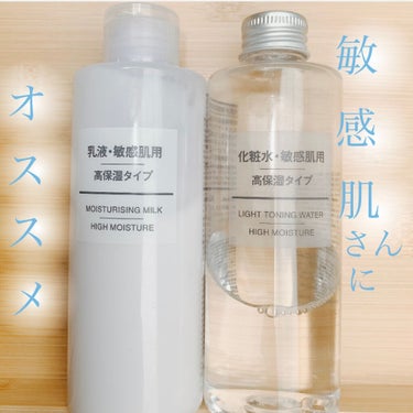 乳液・敏感肌用・高保湿タイプ/無印良品/乳液を使ったクチコミ（1枚目）