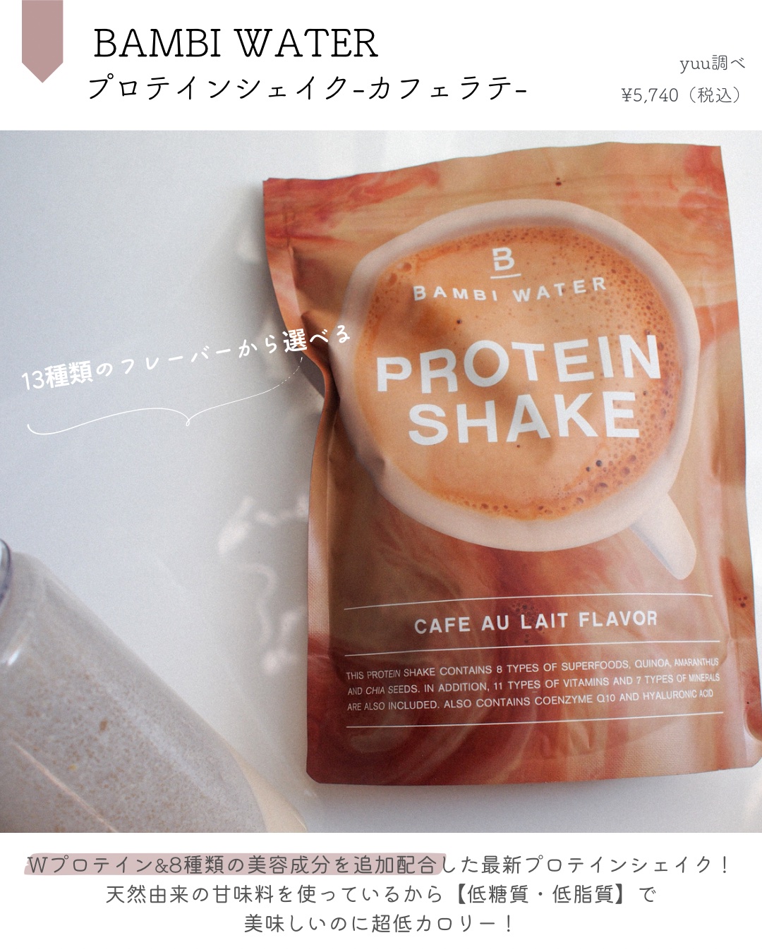 プロテインシェイク　カフェオレ/BAMBI WATER/ホエイプロテインを使ったクチコミ（2枚目）
