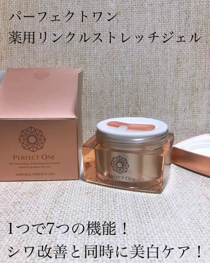パーフェクトワン 薬用リンクルストレッチジェル/パーフェクトワン/オールインワン化粧品を使ったクチコミ(1枚目)