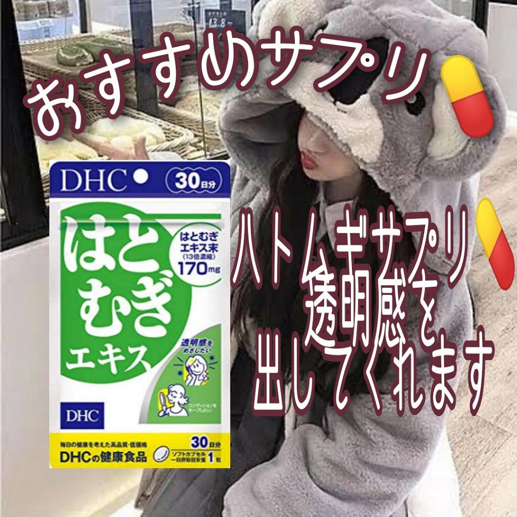 DHC マルチビタミン/DHC/美容サプリメントを使ったクチコミ（2枚目）