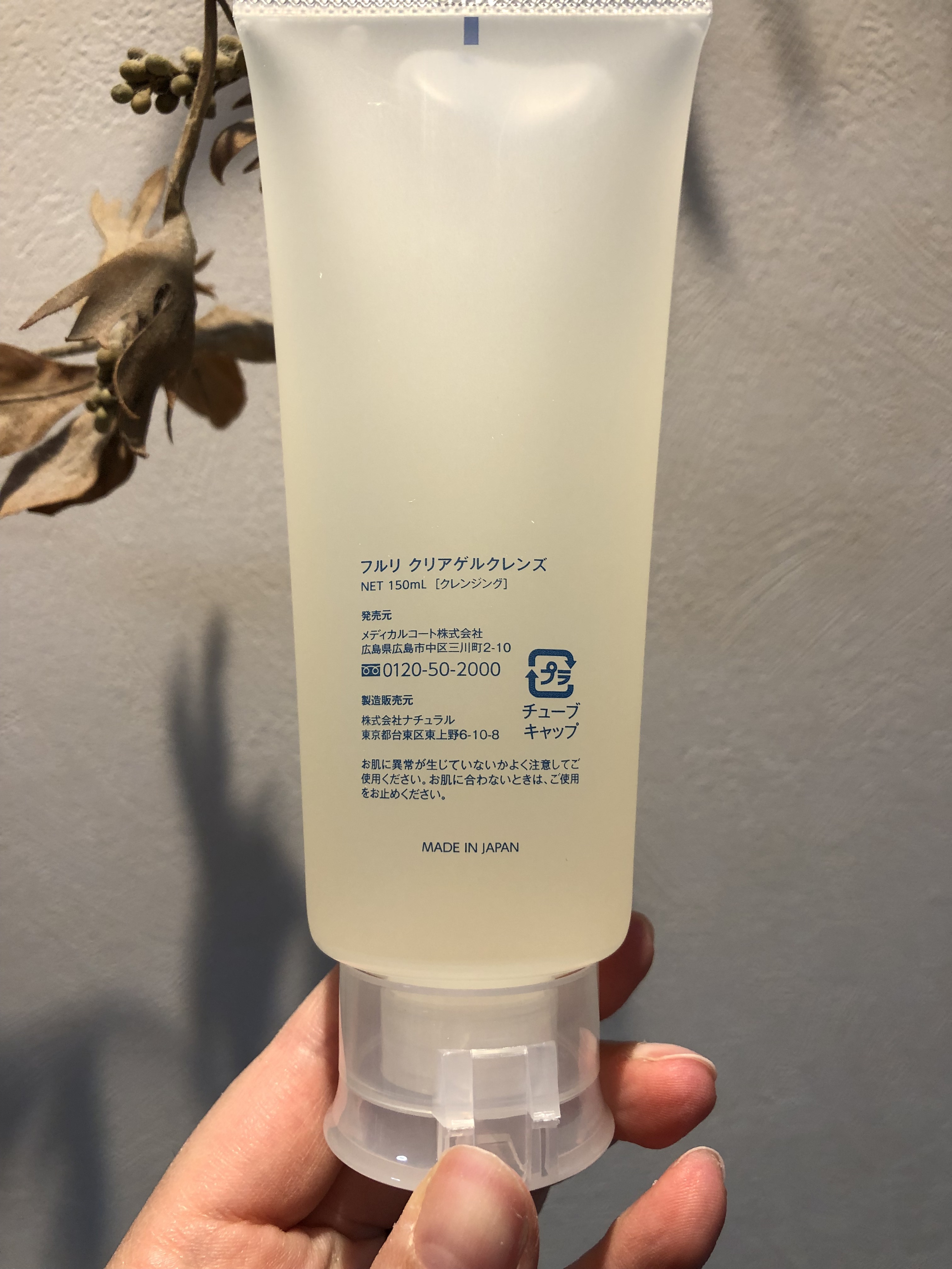 クリアゲルクレンズ/Ｆleuri(フルリ)/クレンジングジェルを使ったクチコミ（2枚目）
