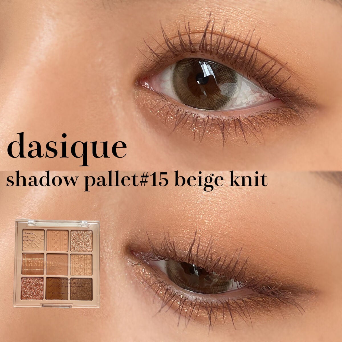シャドウパレット/dasique/アイシャドウパレットを使ったクチコミ(1枚目)