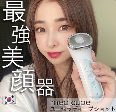 ユーセラディープショット/MEDICUBE/美顔器・マッサージを使ったクチコミ（1枚目）