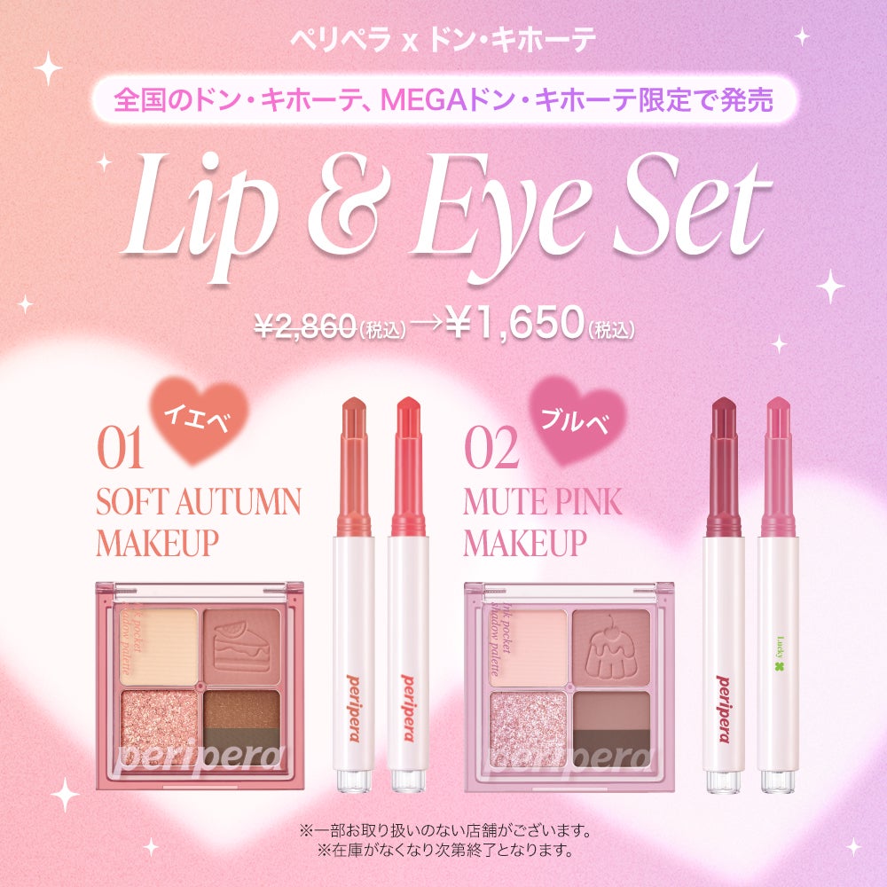 コスメまとめ売り イエベ向け 公式】PERIPERA on LIPS 「このセットだけあれば年末のメイクも