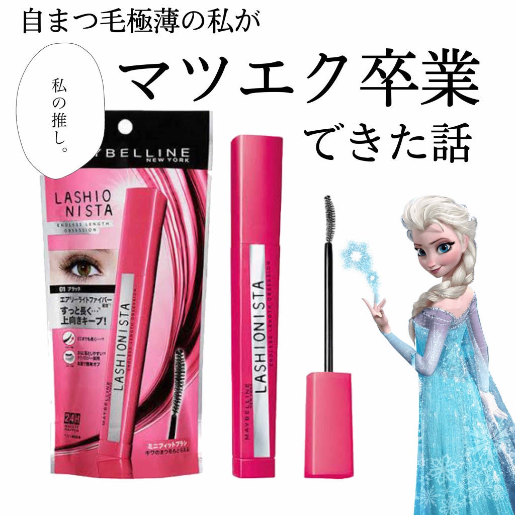 ラッシュニスタ N/MAYBELLINE NEW YORK/マスカラを使ったクチコミ(1枚目)
